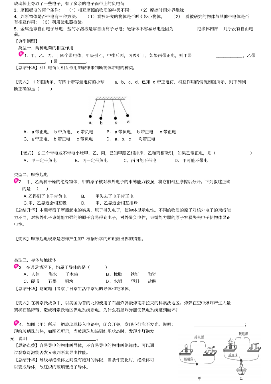 两种电荷知识详解典型例题随堂练习含答案_第2页