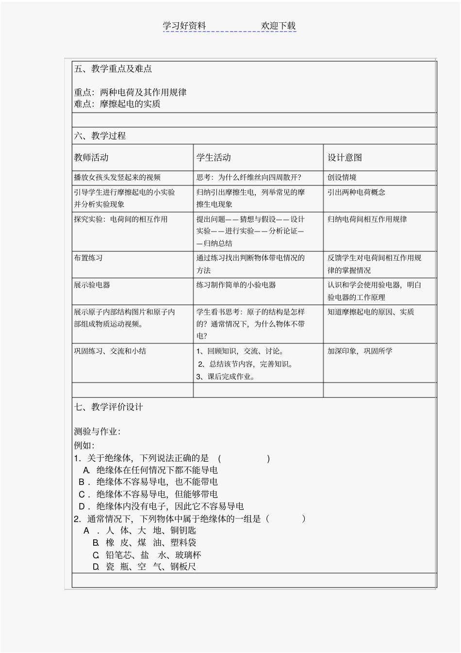 两种电荷的教学设计_第2页