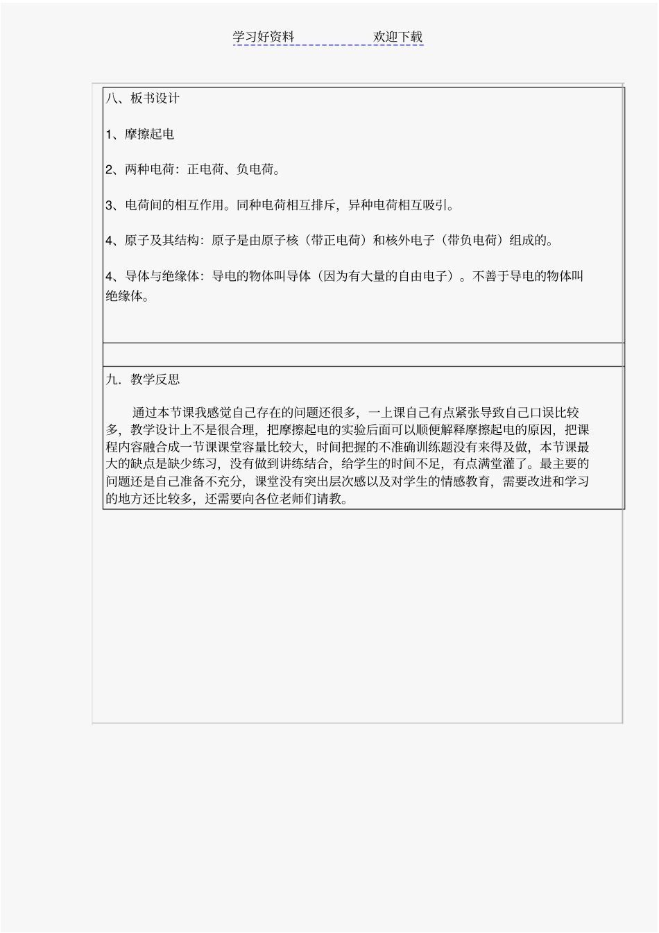两种电荷的教学设计_第3页