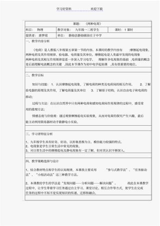 两种电荷的教学设计