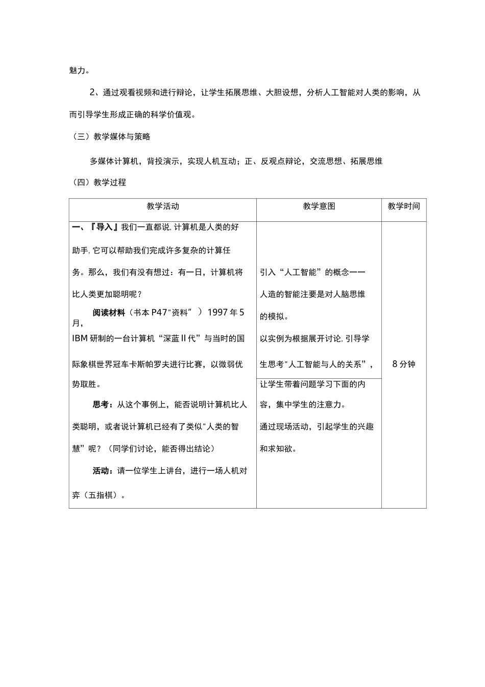 走近人工智能教学设计_第2页