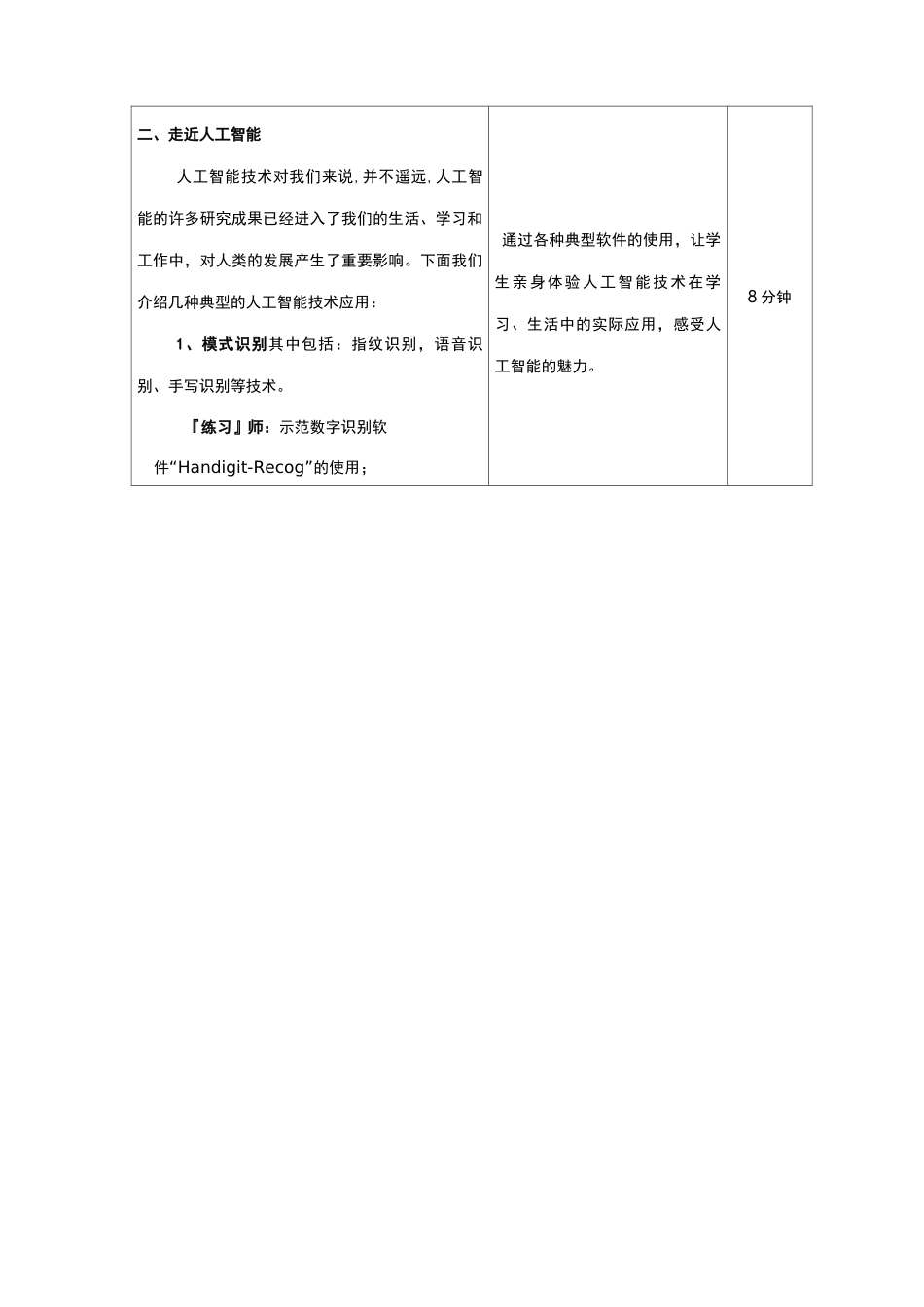 走近人工智能教学设计_第3页