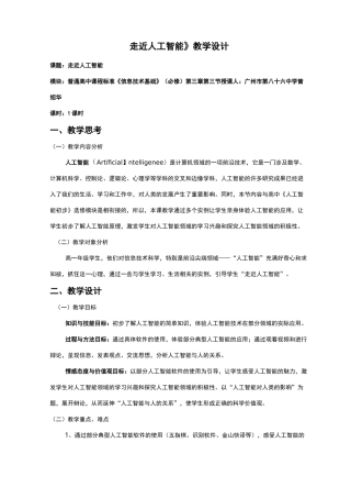 走近人工智能教学设计
