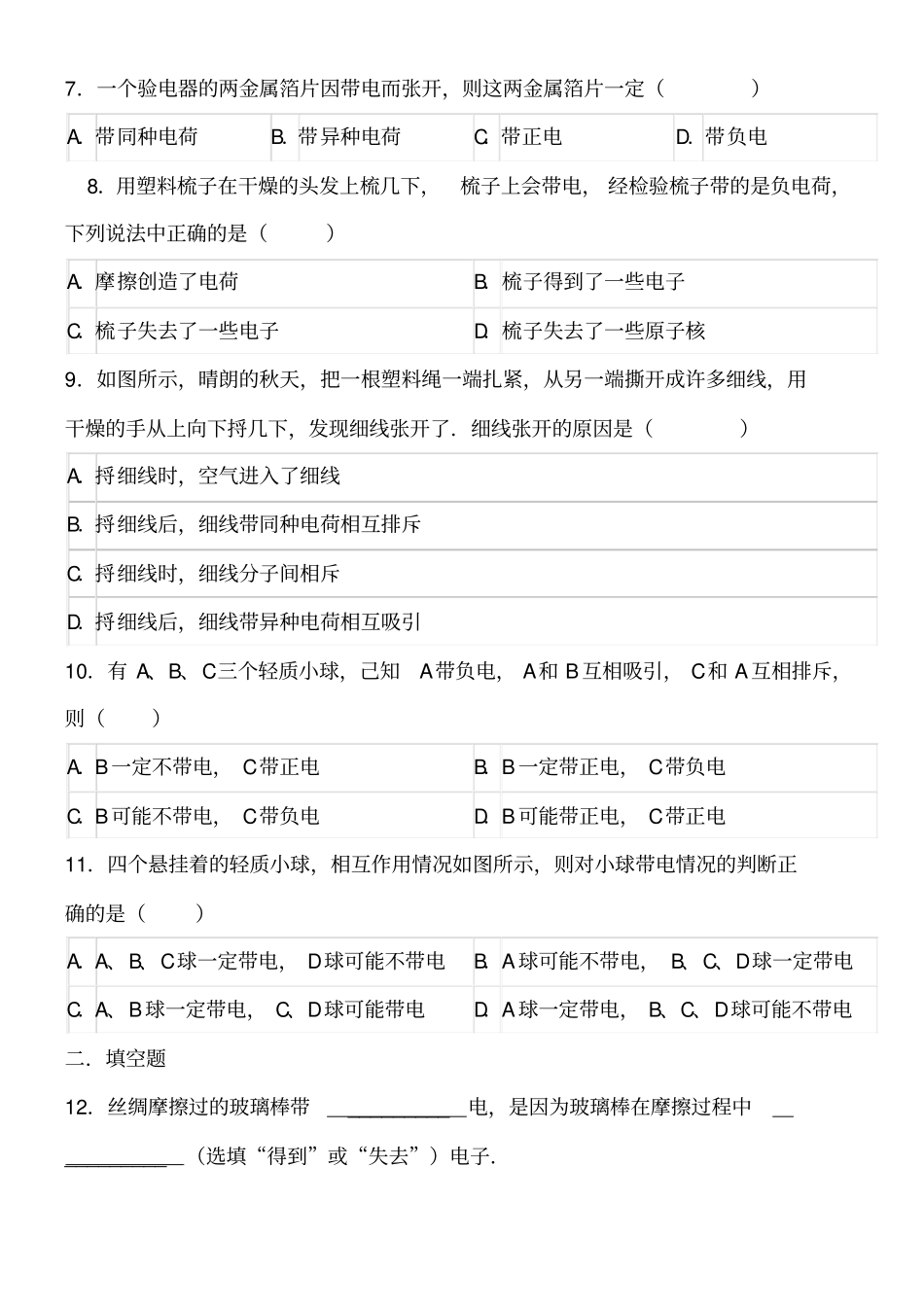 两种电荷练习题_第2页
