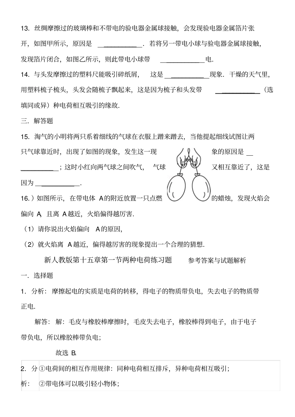 两种电荷练习题_第3页