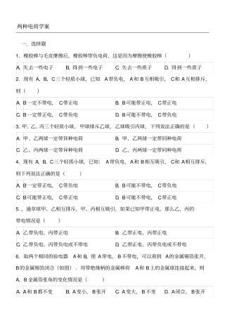 两种电荷练习题