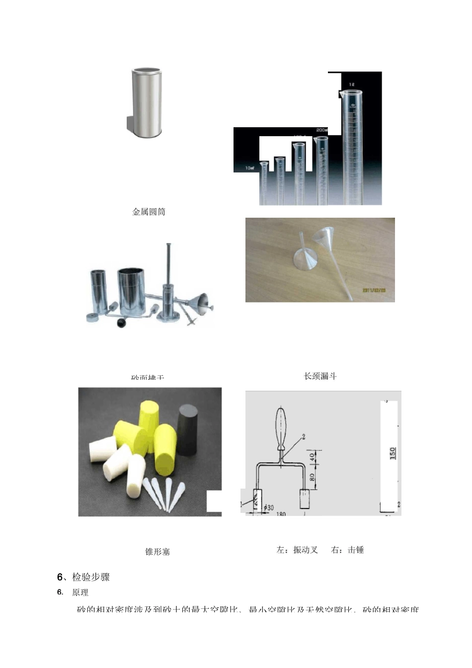 砂的相对密度_第2页