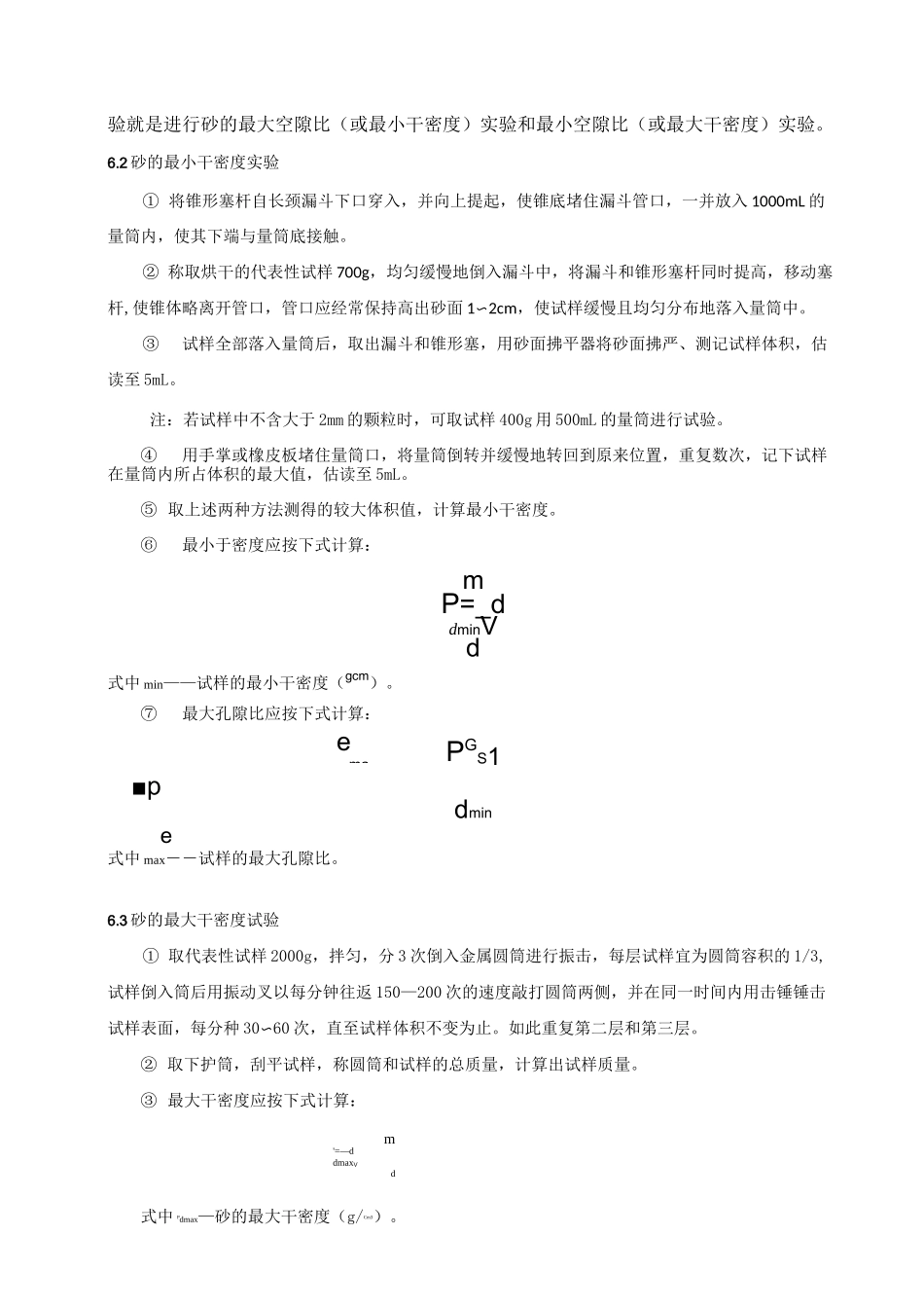 砂的相对密度_第3页