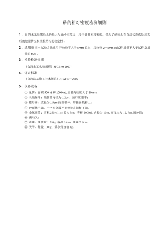 砂的相对密度