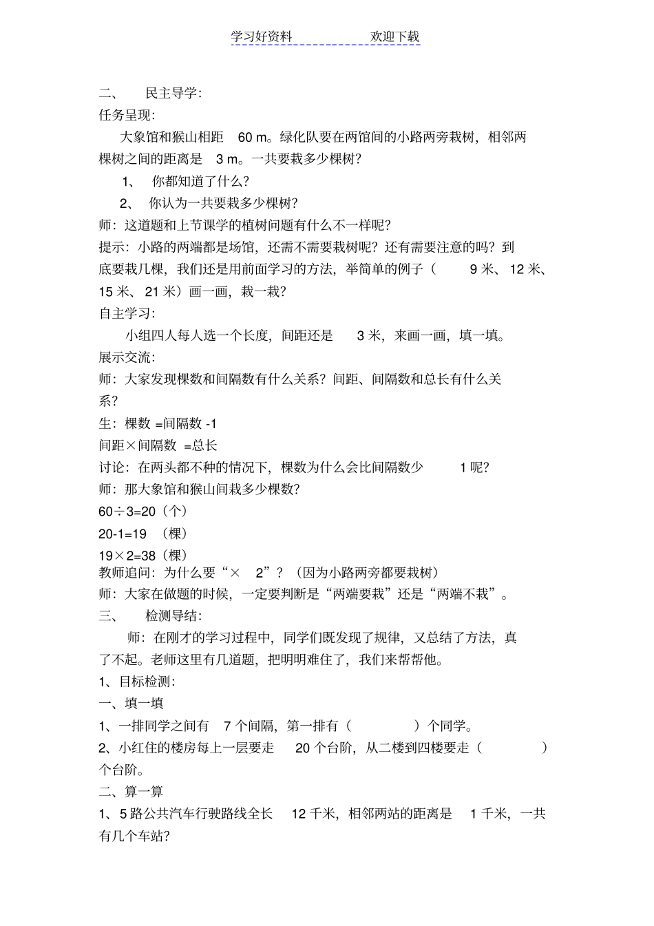 两端都不栽的植树问题教学设计_第2页