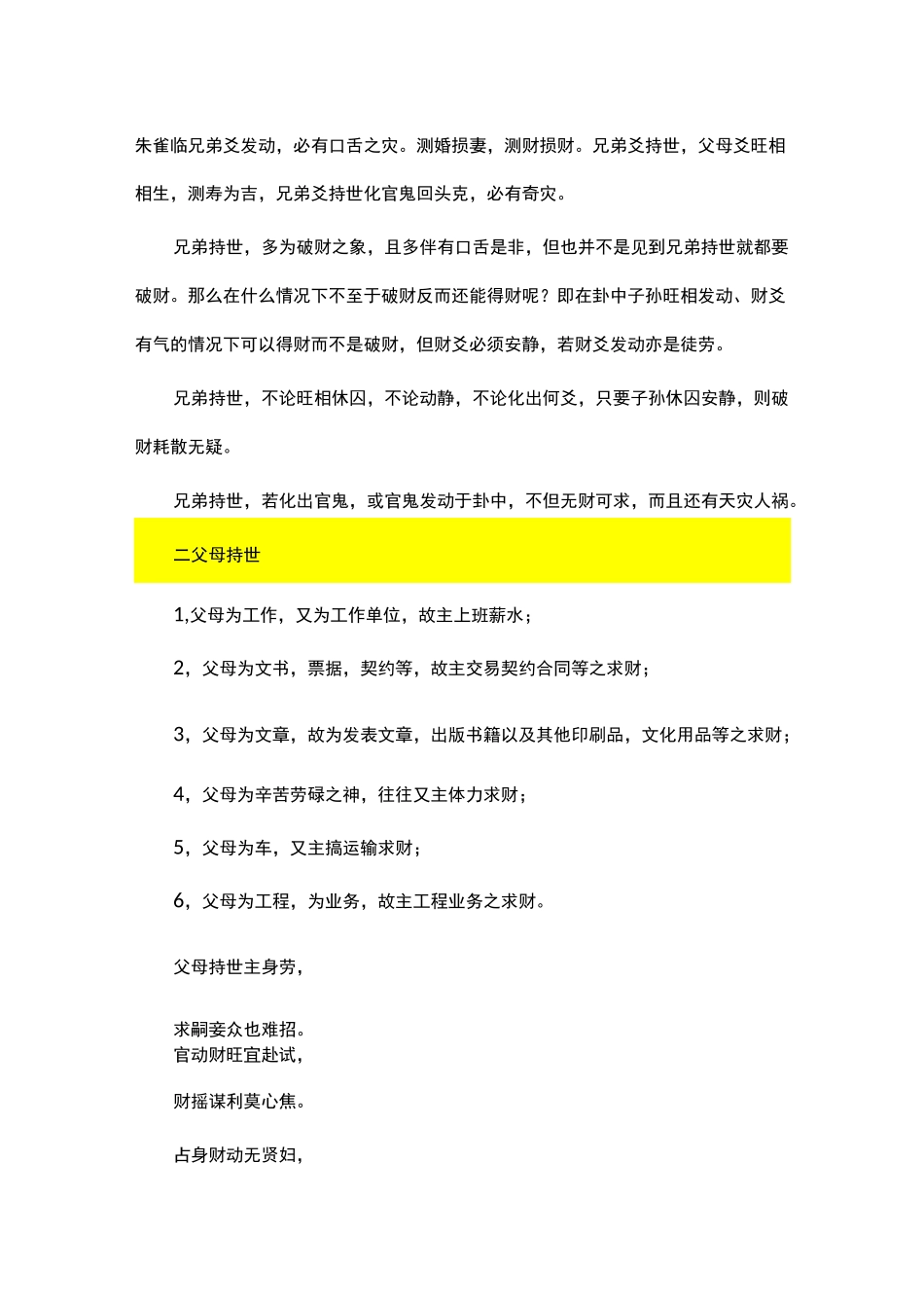 六爻持世详解_第2页