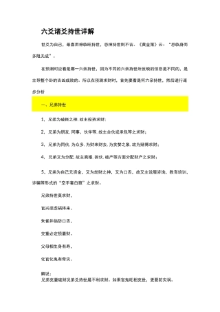 六爻持世详解