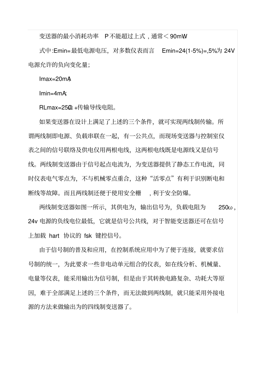 两线制、三线制、四线制的原理及其区别_第2页