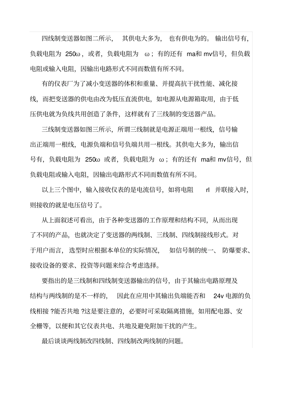 两线制、三线制、四线制的原理及其区别_第3页