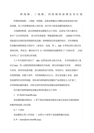 两线制、三线制、四线制的原理及其区别
