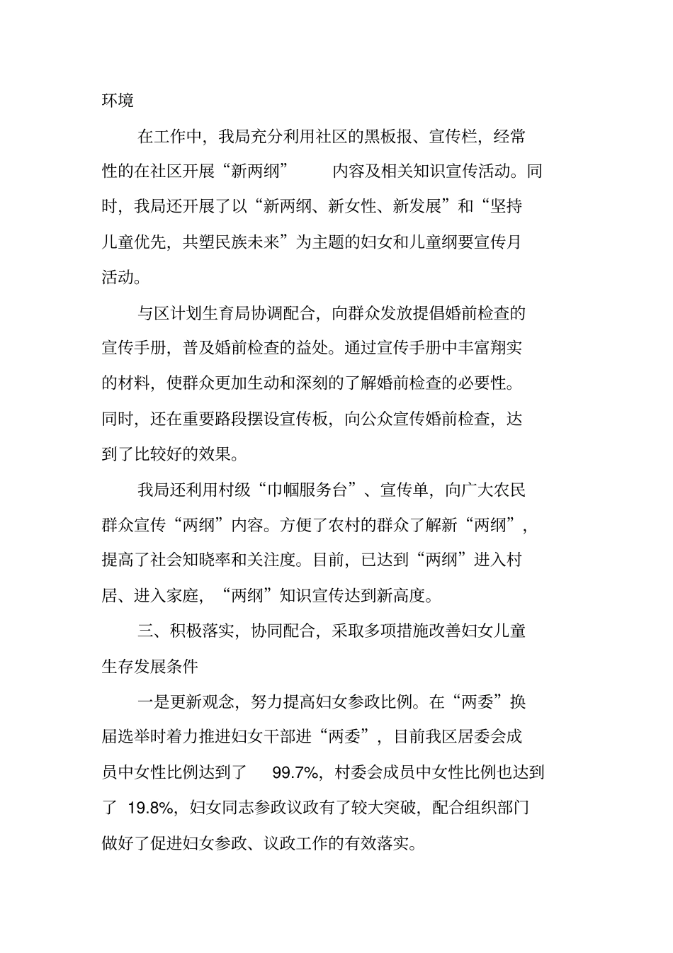 两纲汇报材料_第2页