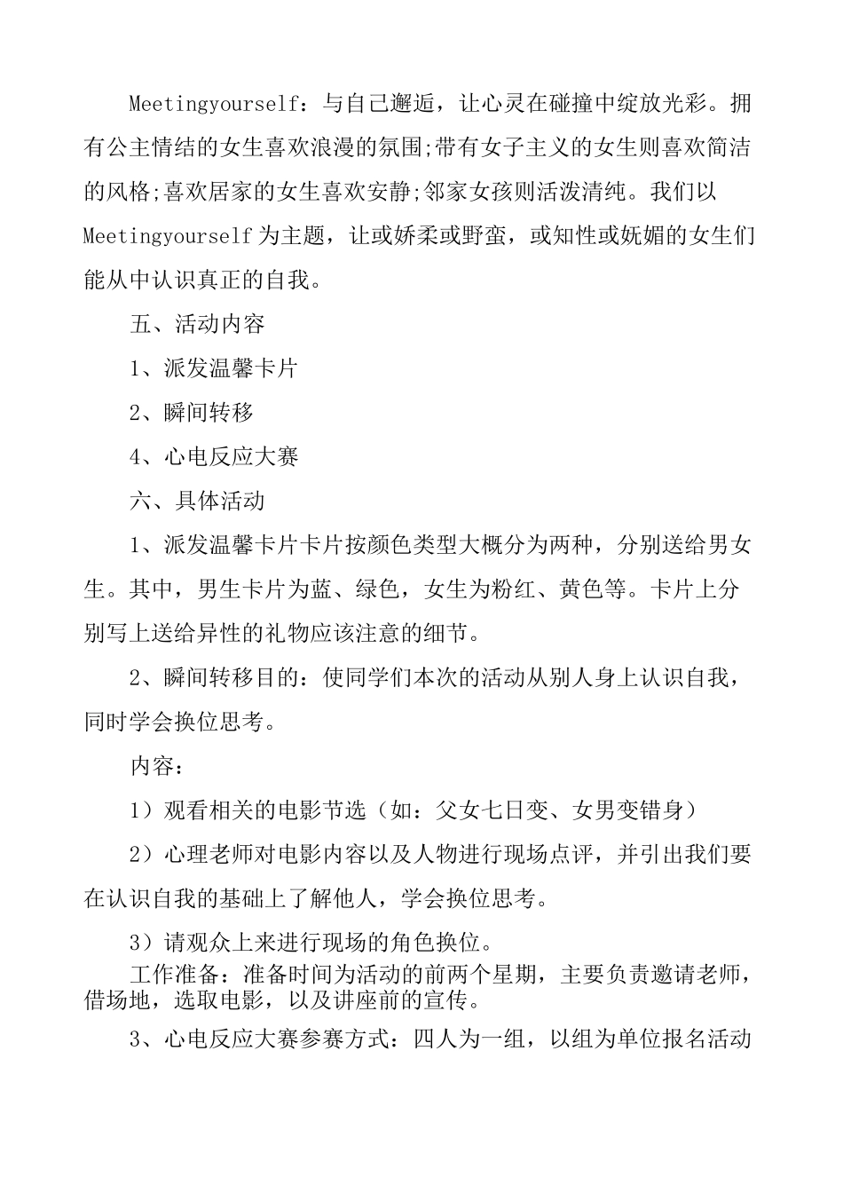女生节策划活动背景_第2页