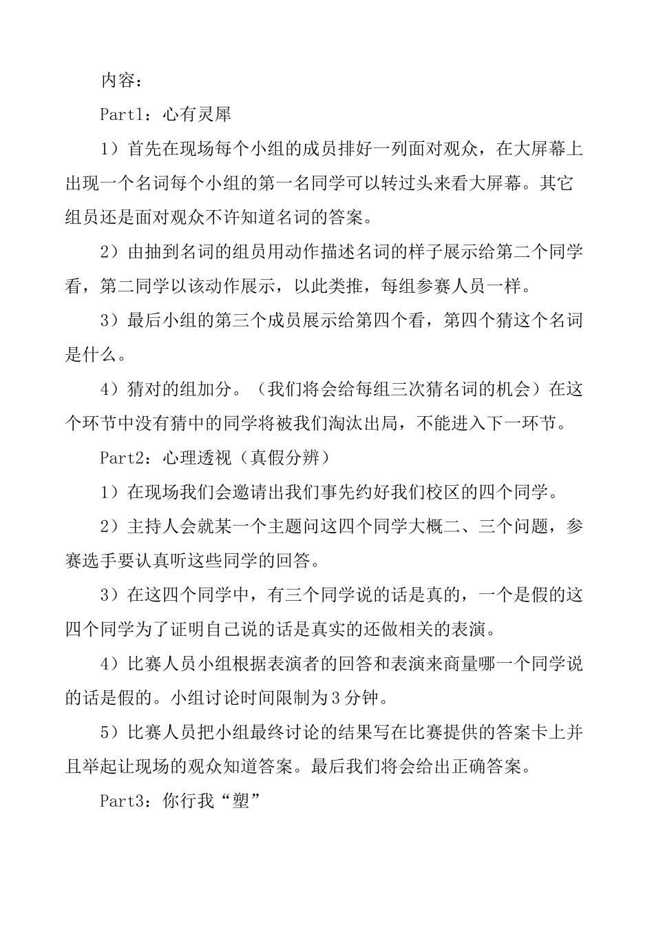 女生节策划活动背景_第3页
