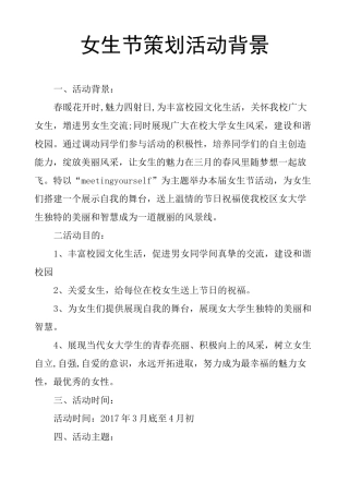 女生节策划活动背景