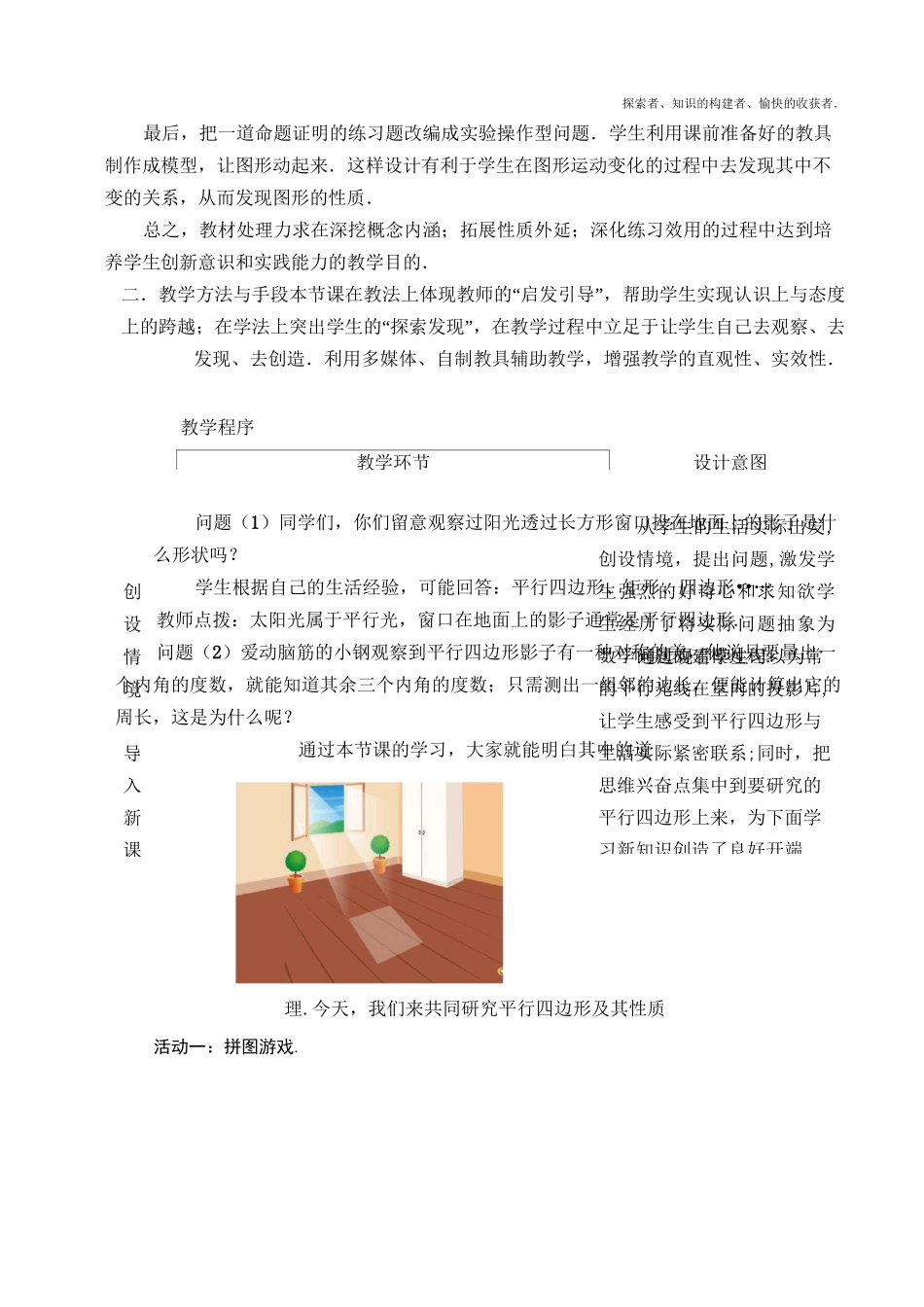 平行四边形及其性质_第2页