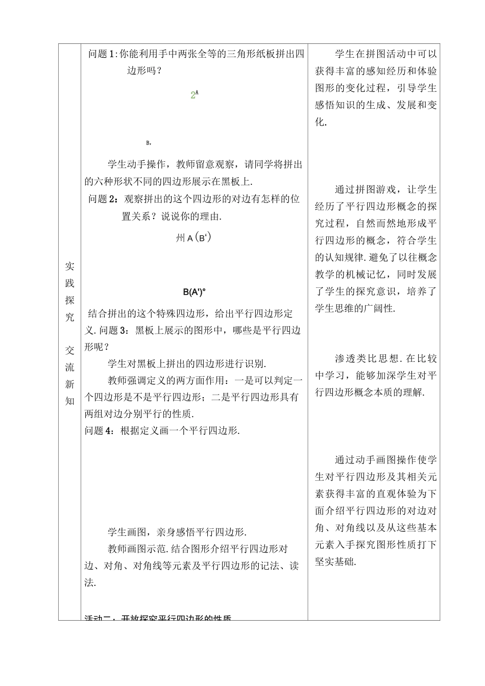 平行四边形及其性质_第3页