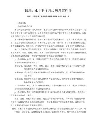 平行四边形及其性质