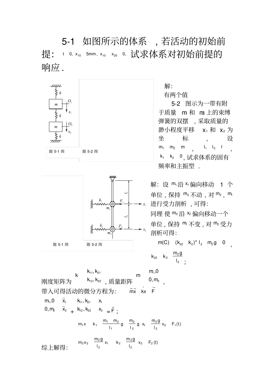 两自由度系统的振动_第1页