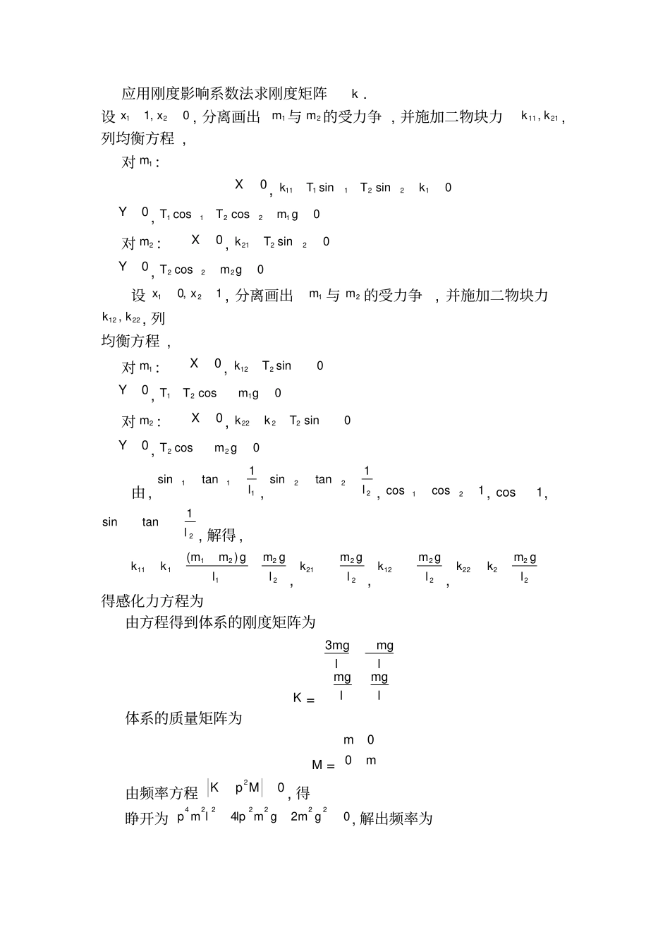 两自由度系统的振动_第2页