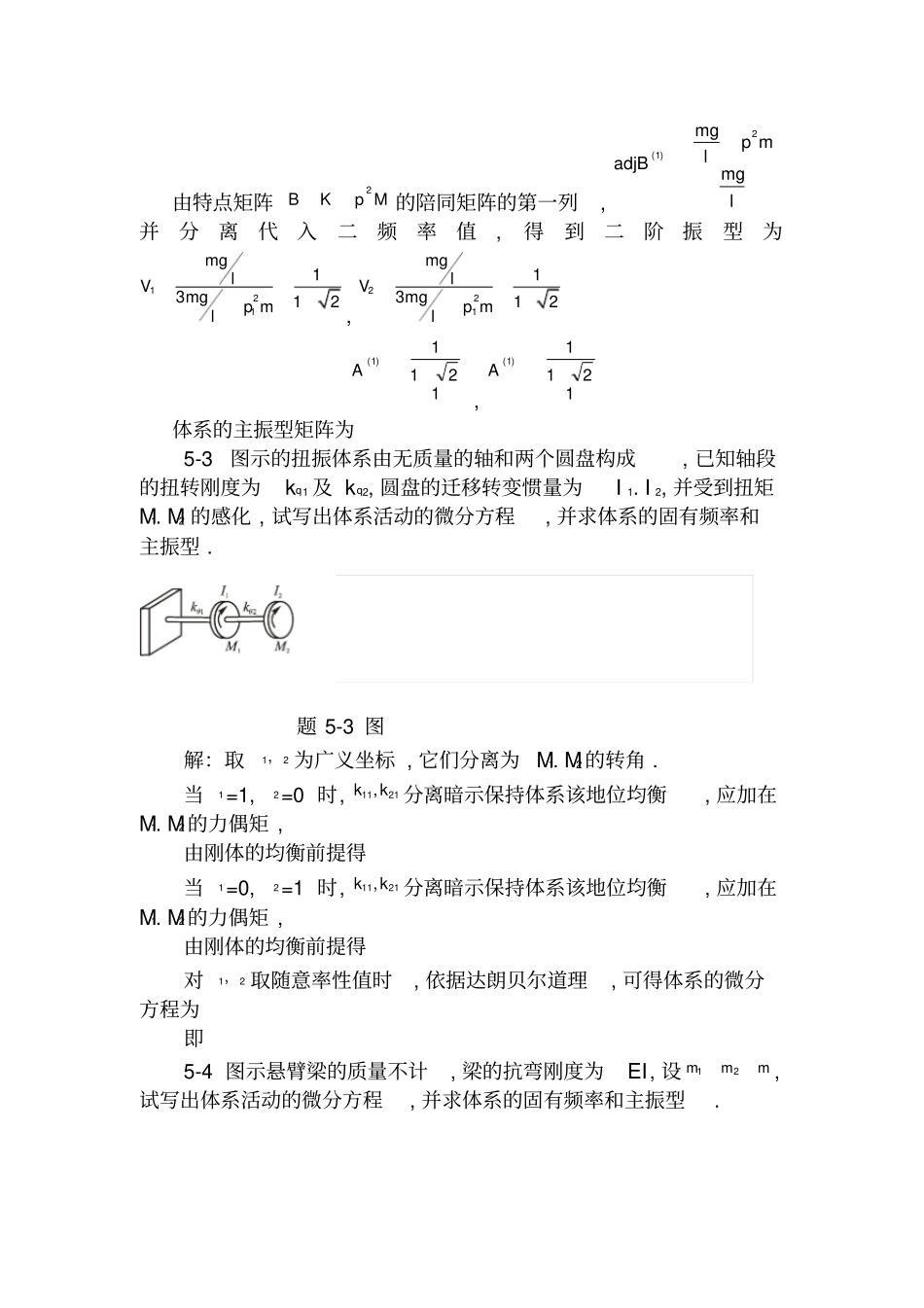 两自由度系统的振动_第3页