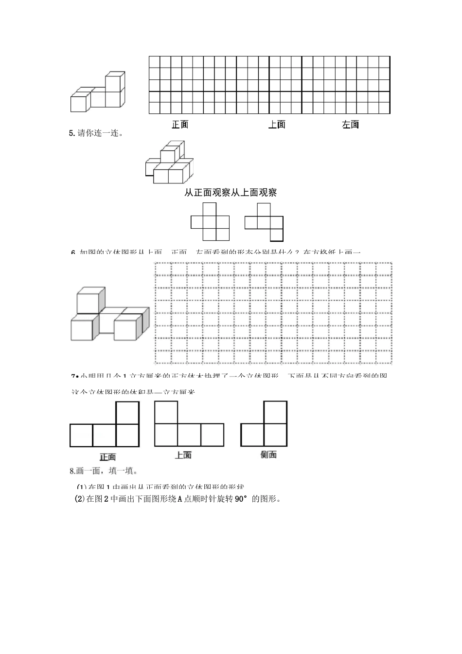 《观察物体(二)》同步练习_第2页