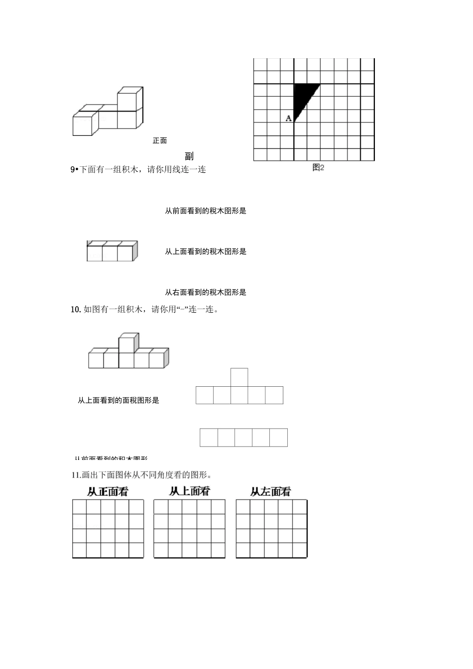 《观察物体(二)》同步练习_第3页