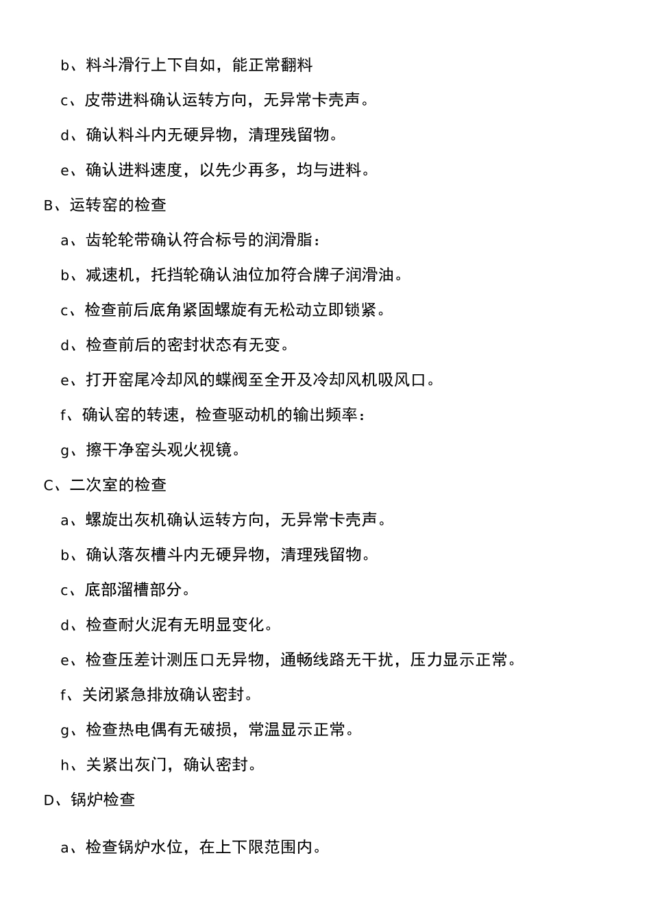 焚烧炉系统投料试车步骤_第2页