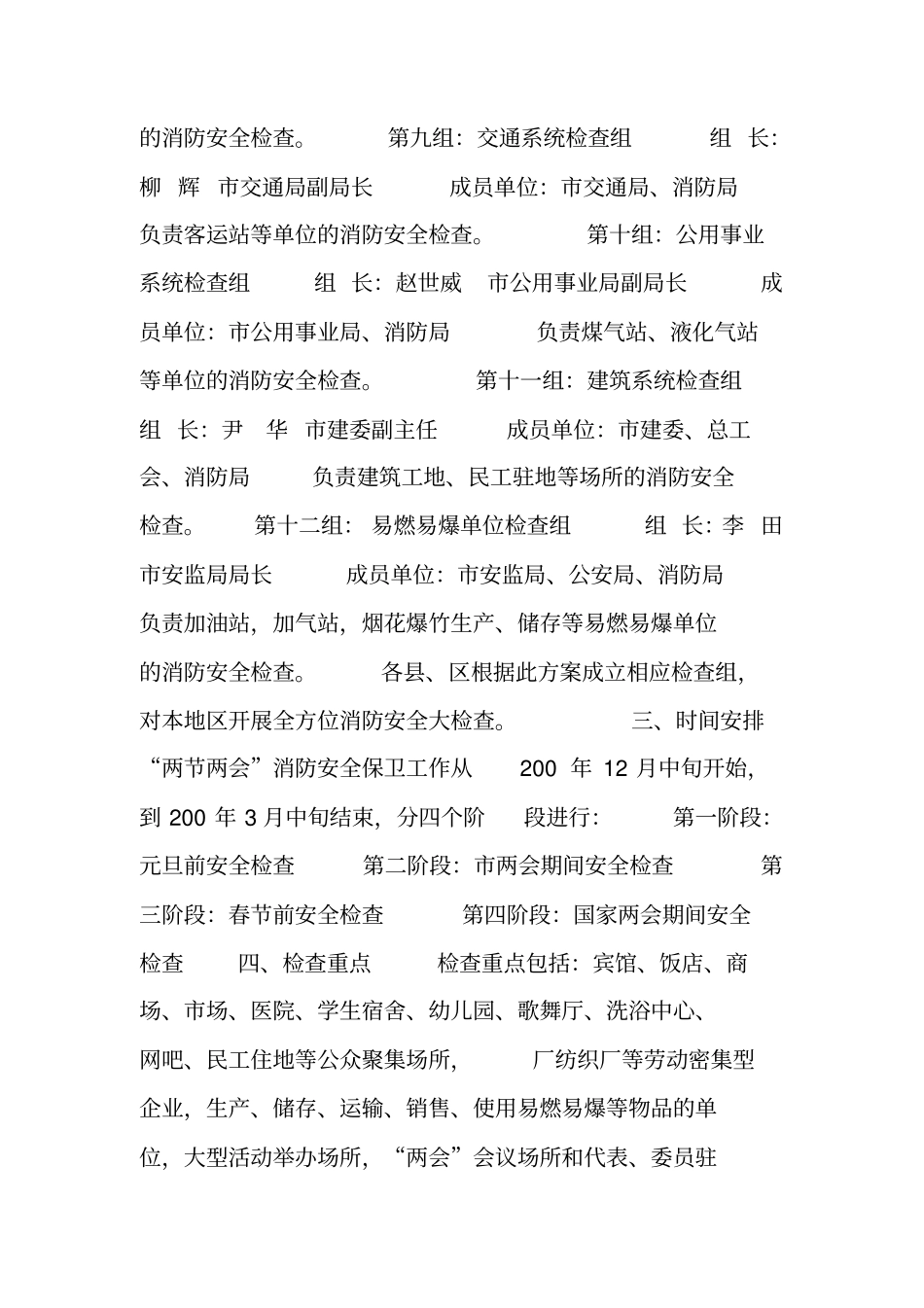 两节两会消防安全保卫工作方案_第3页