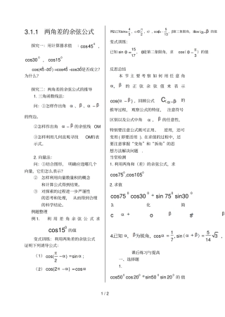 两角和与差余弦公式学案