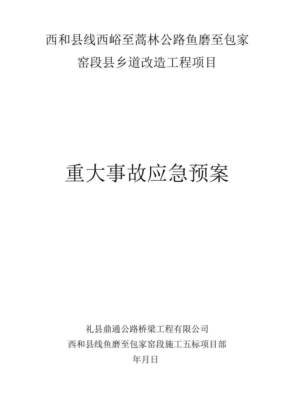 重大事故应急预案_第1页