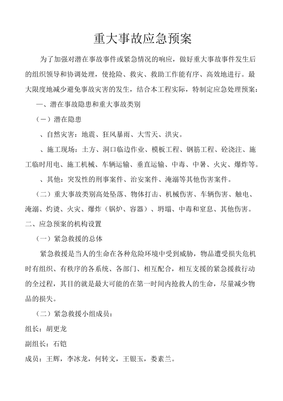 重大事故应急预案_第2页