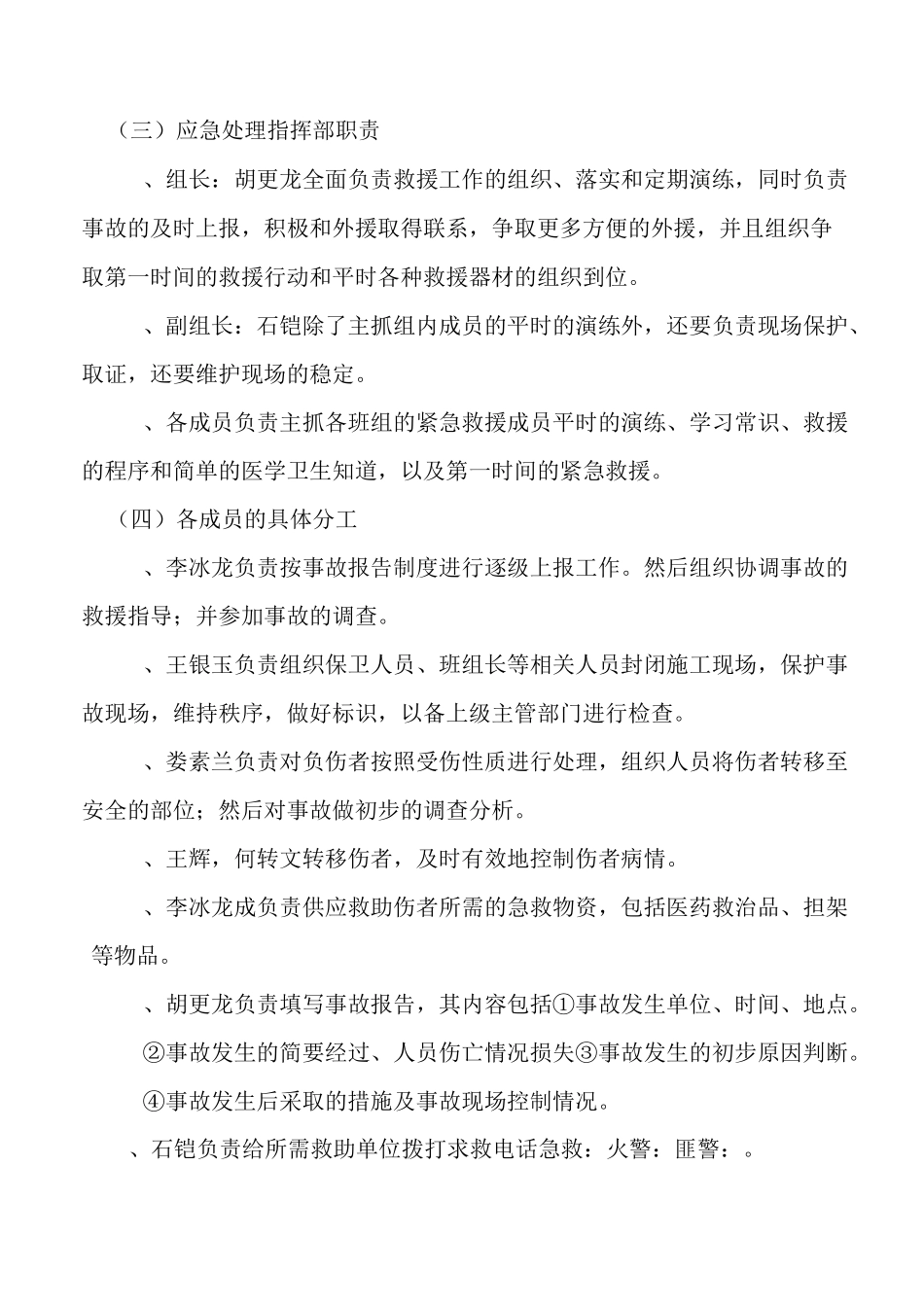 重大事故应急预案_第3页