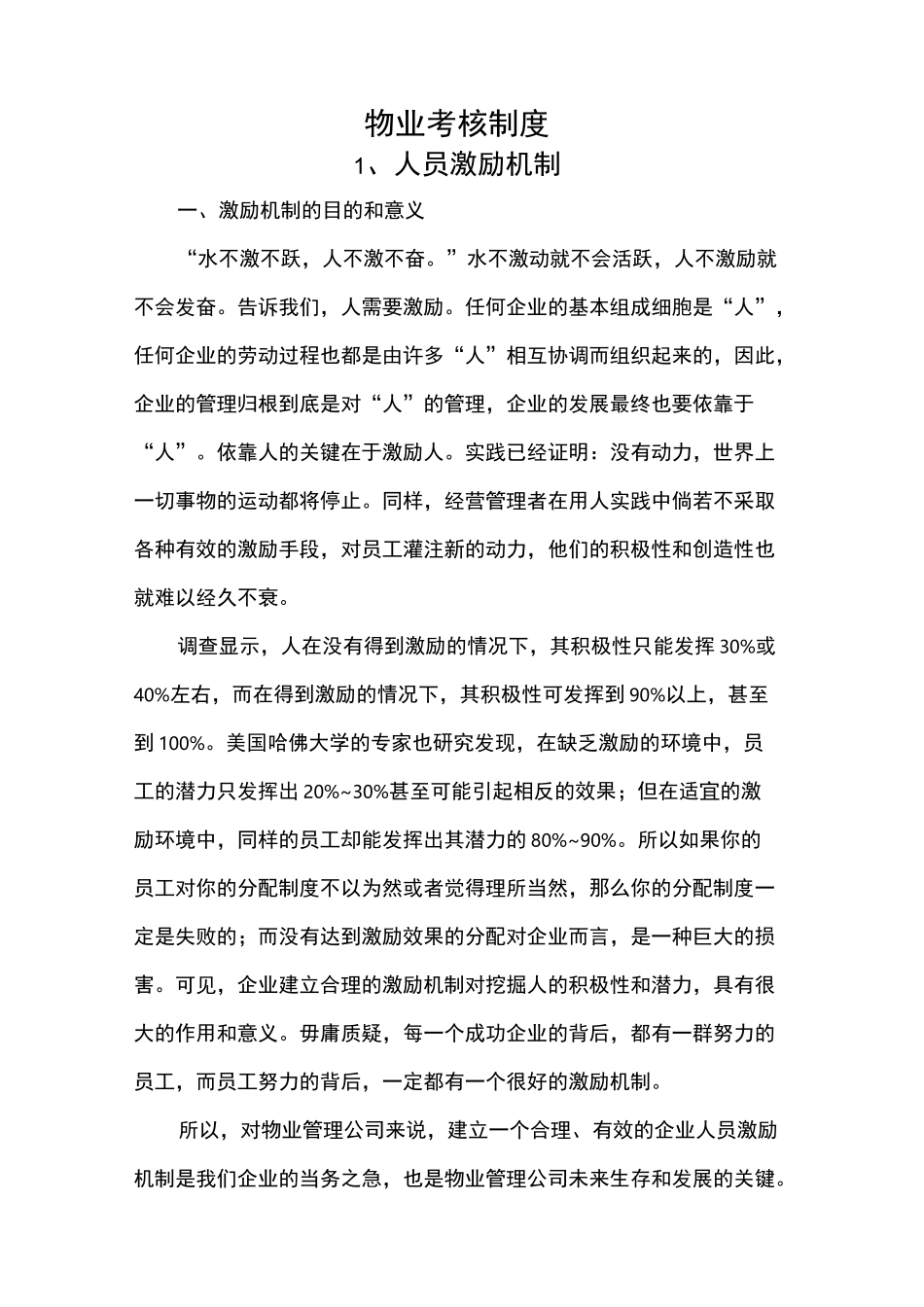 物业考核制度_第1页