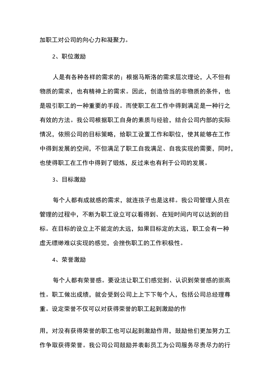 物业考核制度_第3页