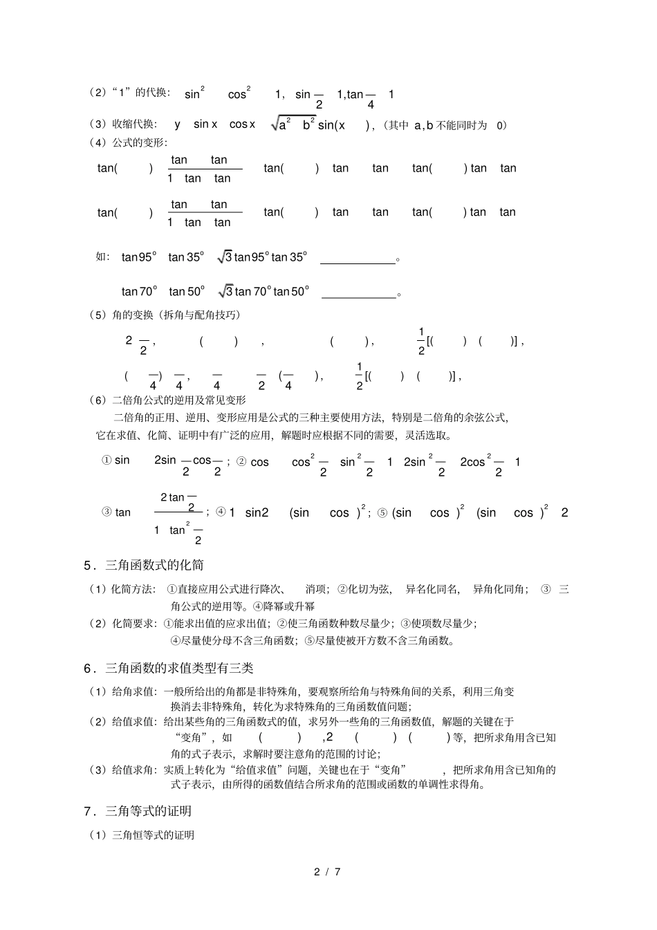 两角和与差及二倍角公式讲义_第2页