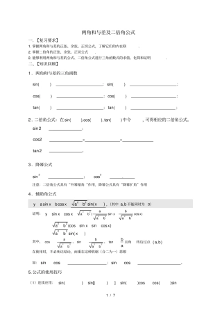 两角和与差及二倍角公式讲义