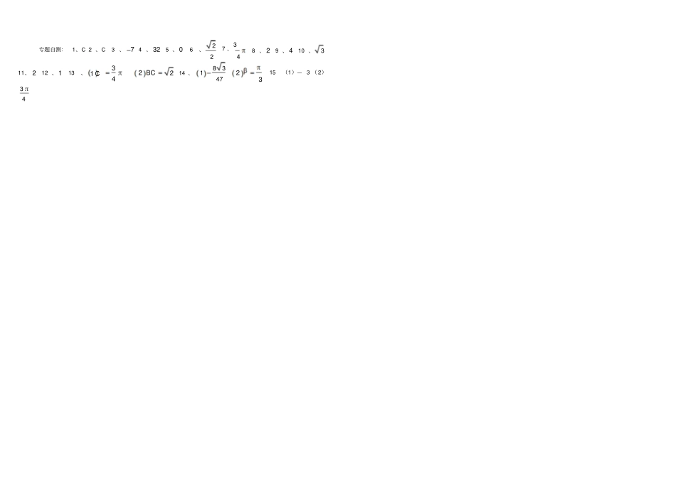 两角和与差及二倍角公式经典例题及答案_第3页