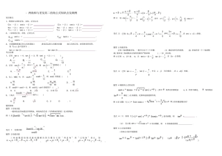 两角和与差及二倍角公式经典例题及答案