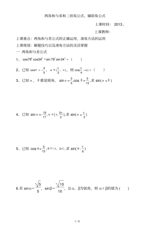 两角和与差和二倍角公式辅助角公式
