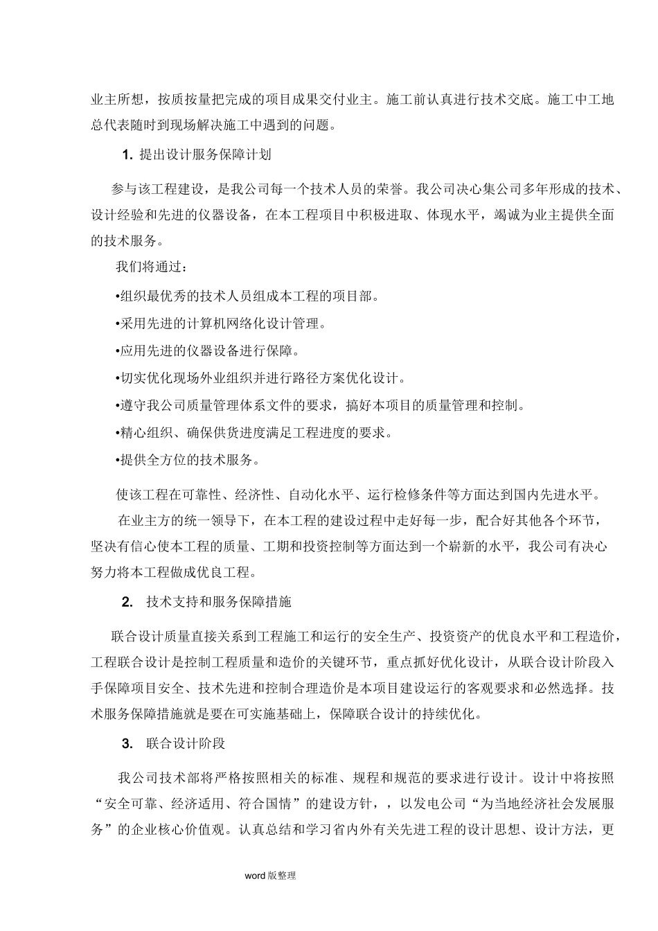 技术服务保障措施服务实施计划书_第3页