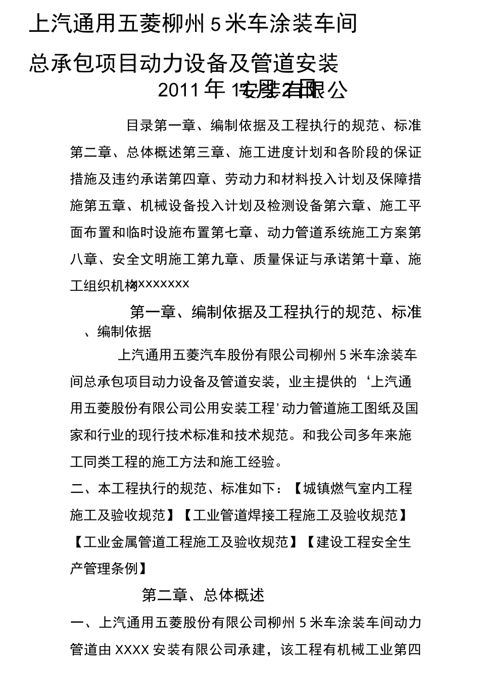 动力管道施工方案_第2页