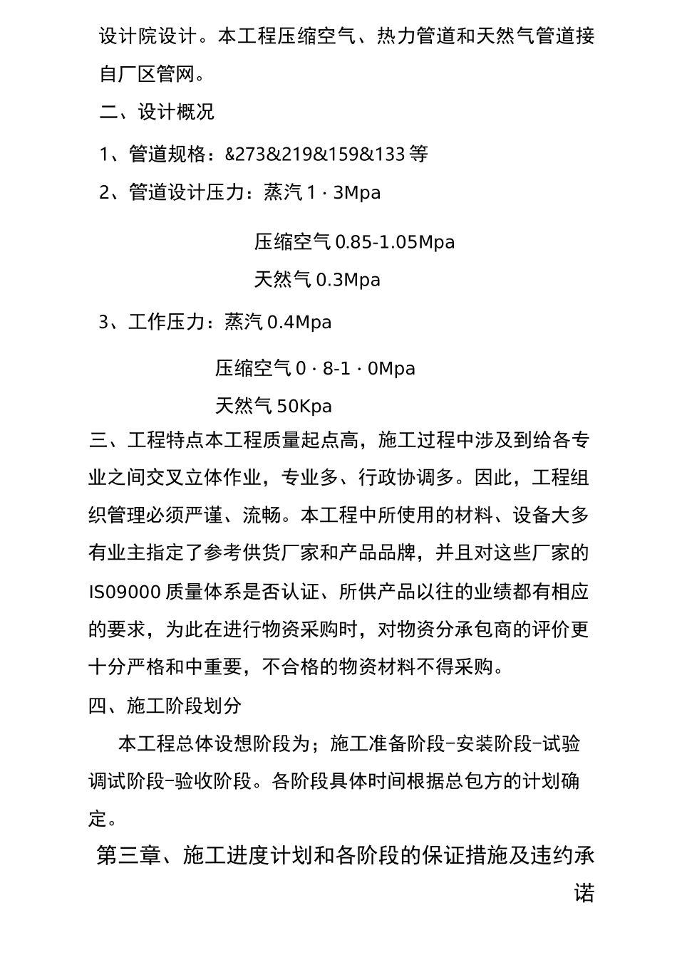 动力管道施工方案_第3页