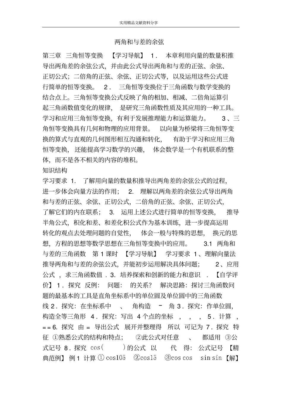 两角和与差的余弦_第1页