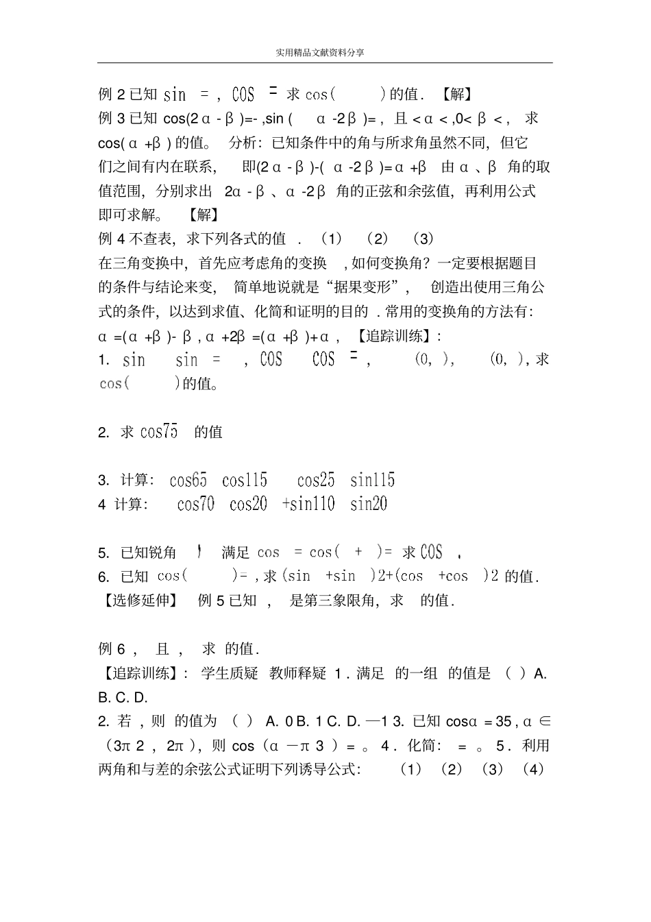 两角和与差的余弦_第2页