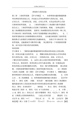 两角和与差的余弦